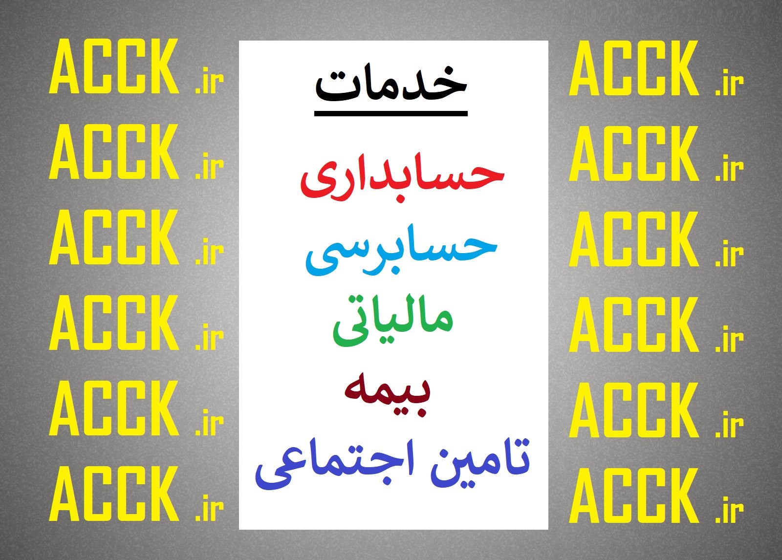 بررسی حسابداری پیمان ‌های بلند مدت توسط موسسه حسابداری